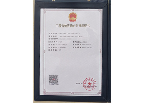 資質證書